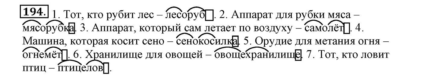Упражнение №194 — решение 2