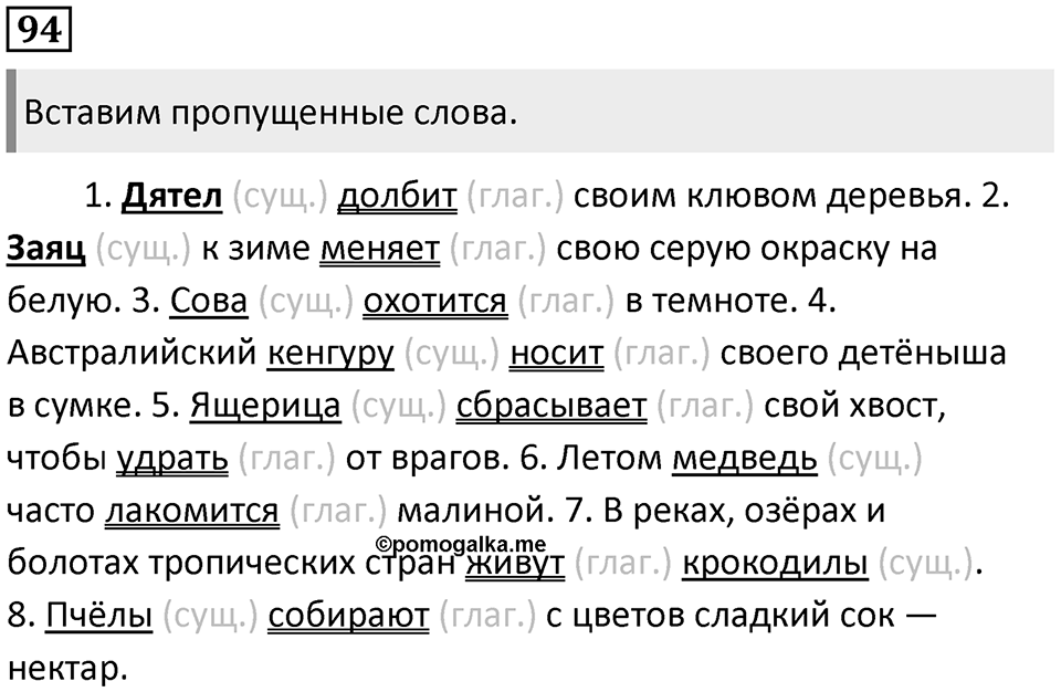 Упражнение №94 — решение 1