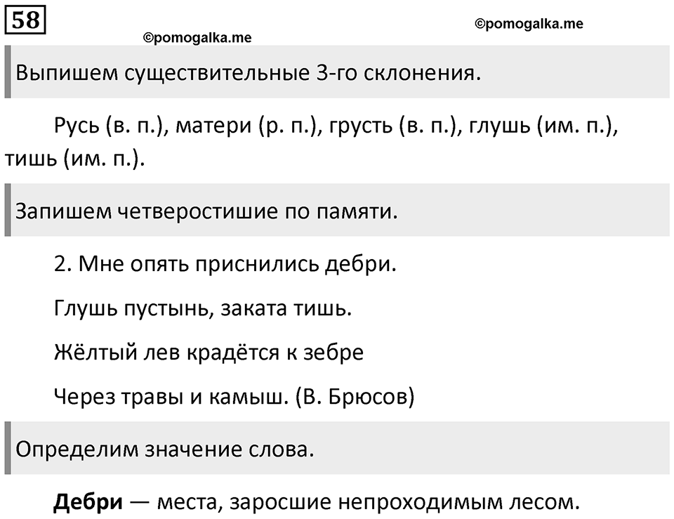 Упражнение №58 — решение 1