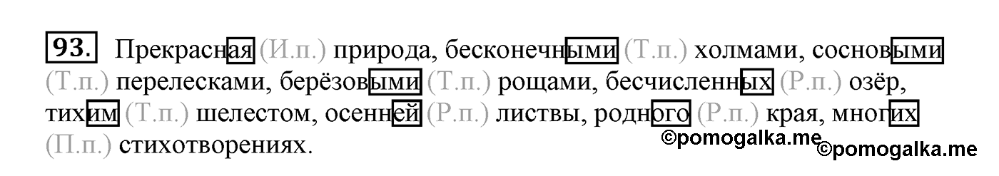 Упражнение №93 — решение 2