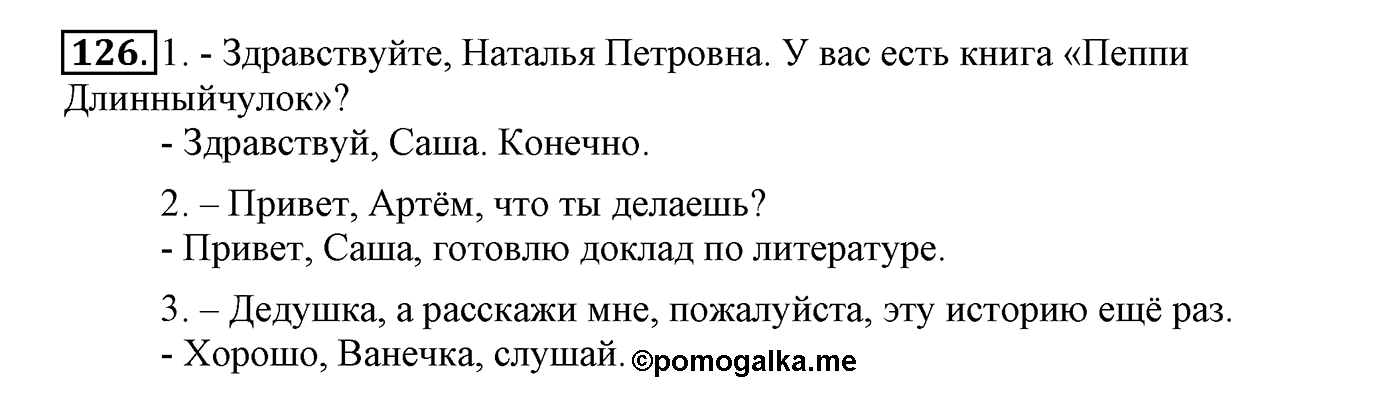 Упражнение №126 — решение 2