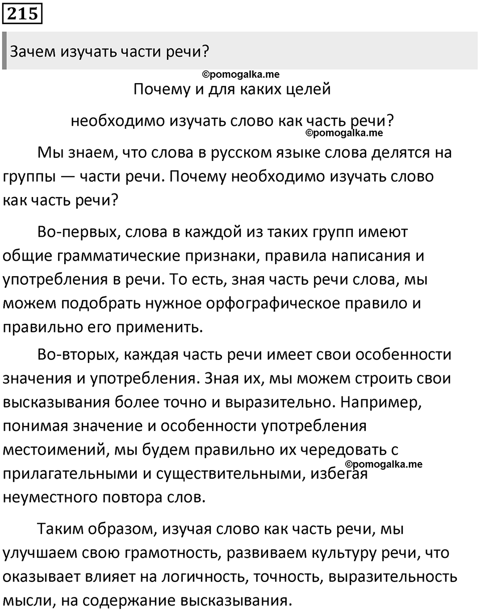 Упражнение №215 — решение 1
