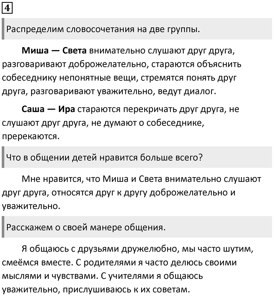 Упражнение №4 — решение 1