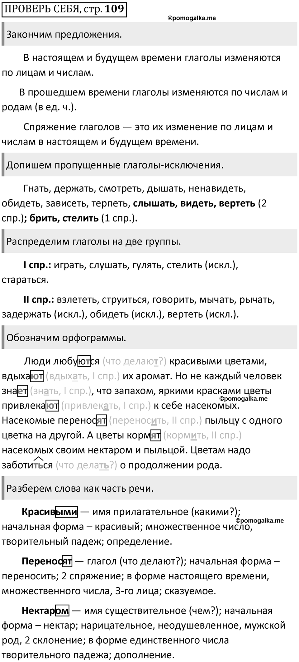 Страница 109, Проверь себя — решение 1