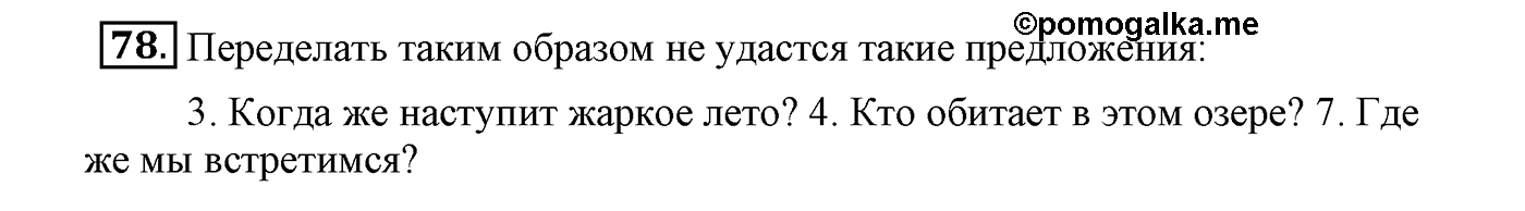 Упражнение №78 — решение 2