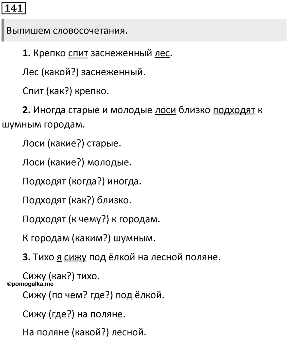Упражнение №141 — решение 1