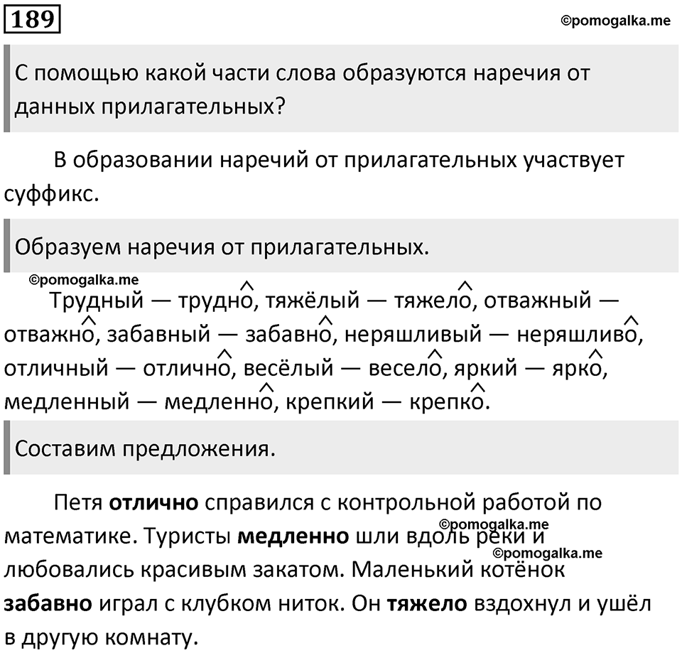 Упражнение №189 — решение 1