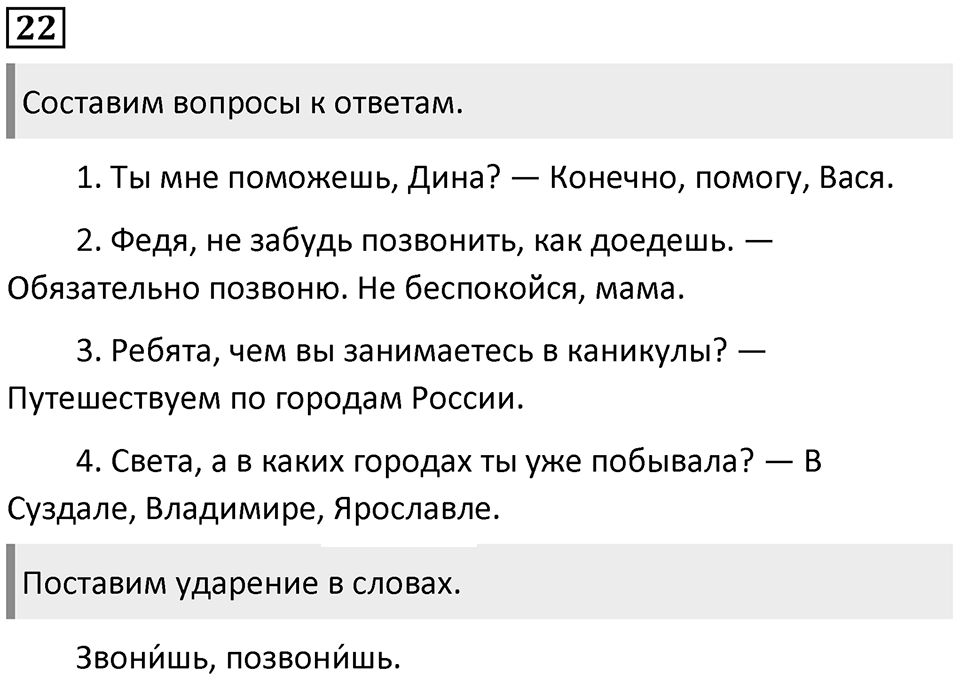 Упражнение №22 — решение 1