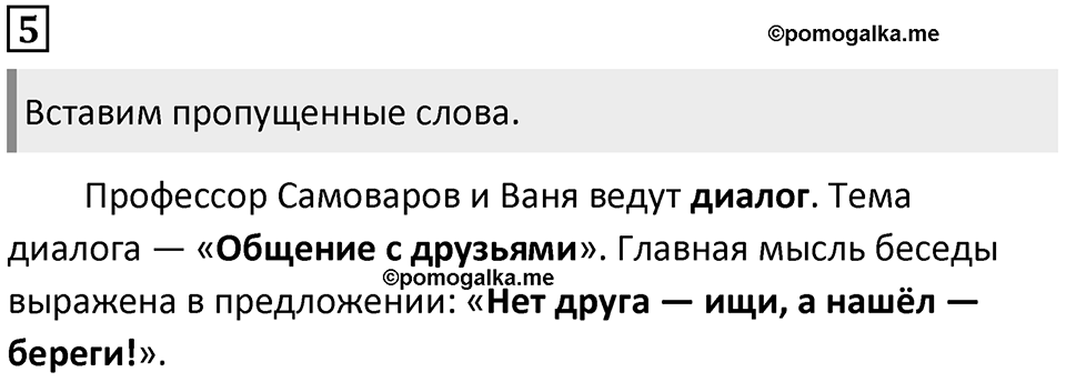 Упражнение №5 — решение 1