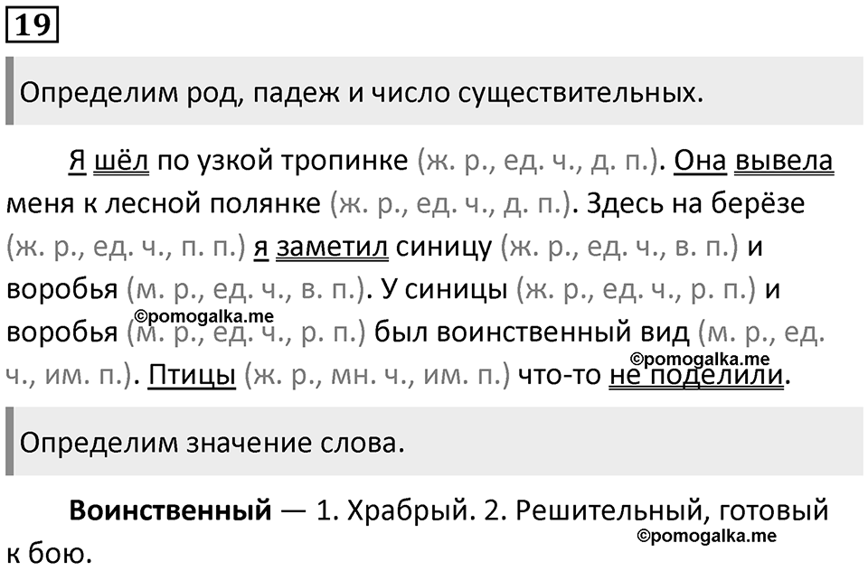Упражнение №19 — решение 1