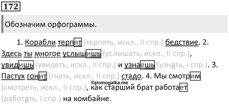 Упражнение №172 — решение 1