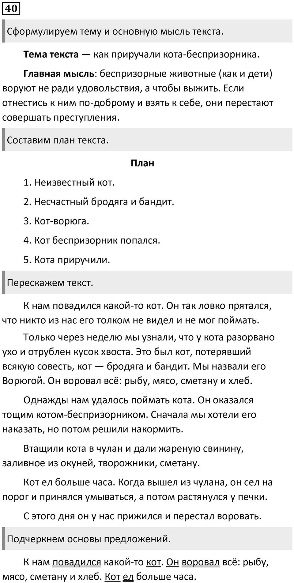 Упражнение №40 — решение 1