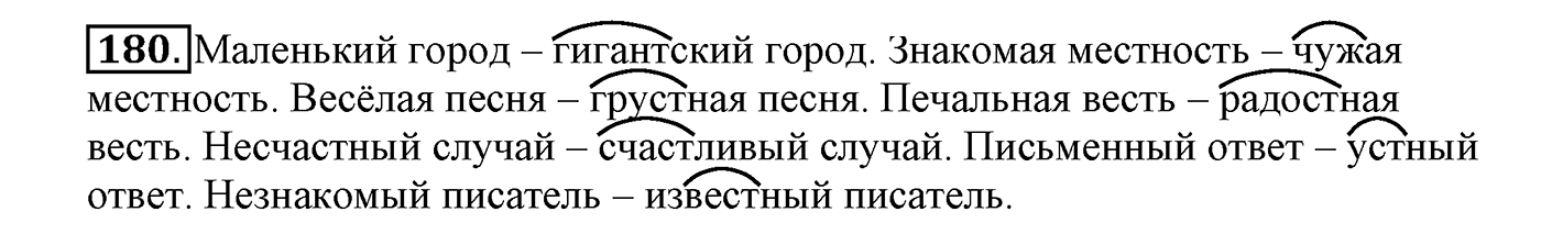 Упражнение №180 — решение 2