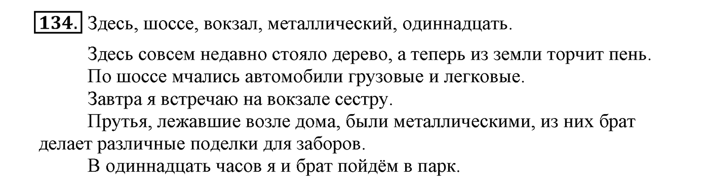 Упражнение №134 — решение 2