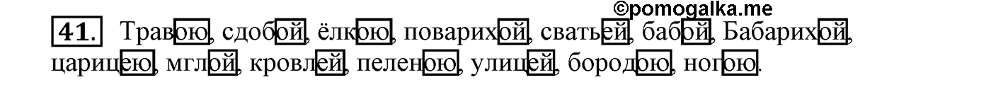 Упражнение №41 — решение 2