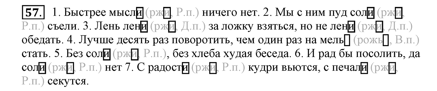 Упражнение №57 — решение 2
