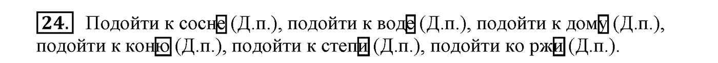 Упражнение №24 — решение 2