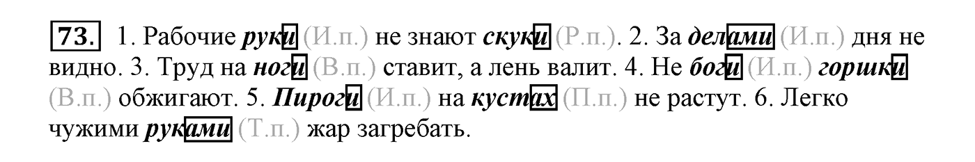 Упражнение №73 — решение 2