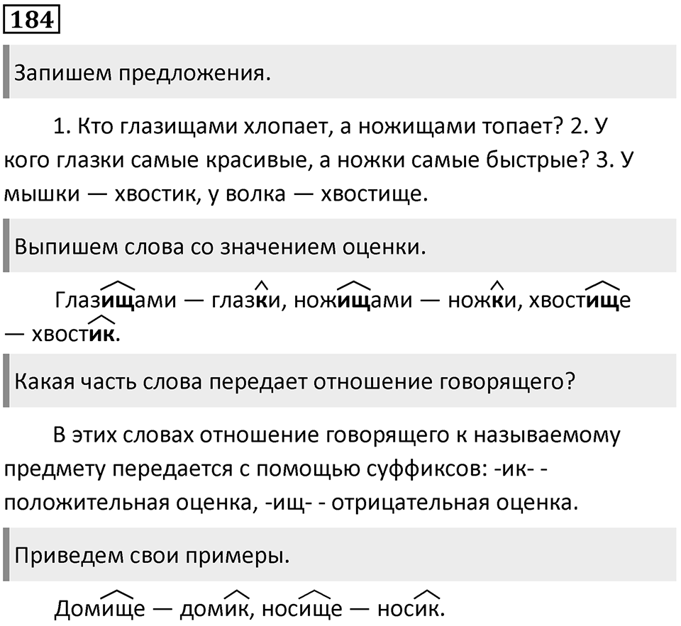 Упражнение №184 — решение 1