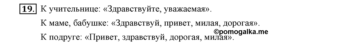 Упражнение №19 — решение 2
