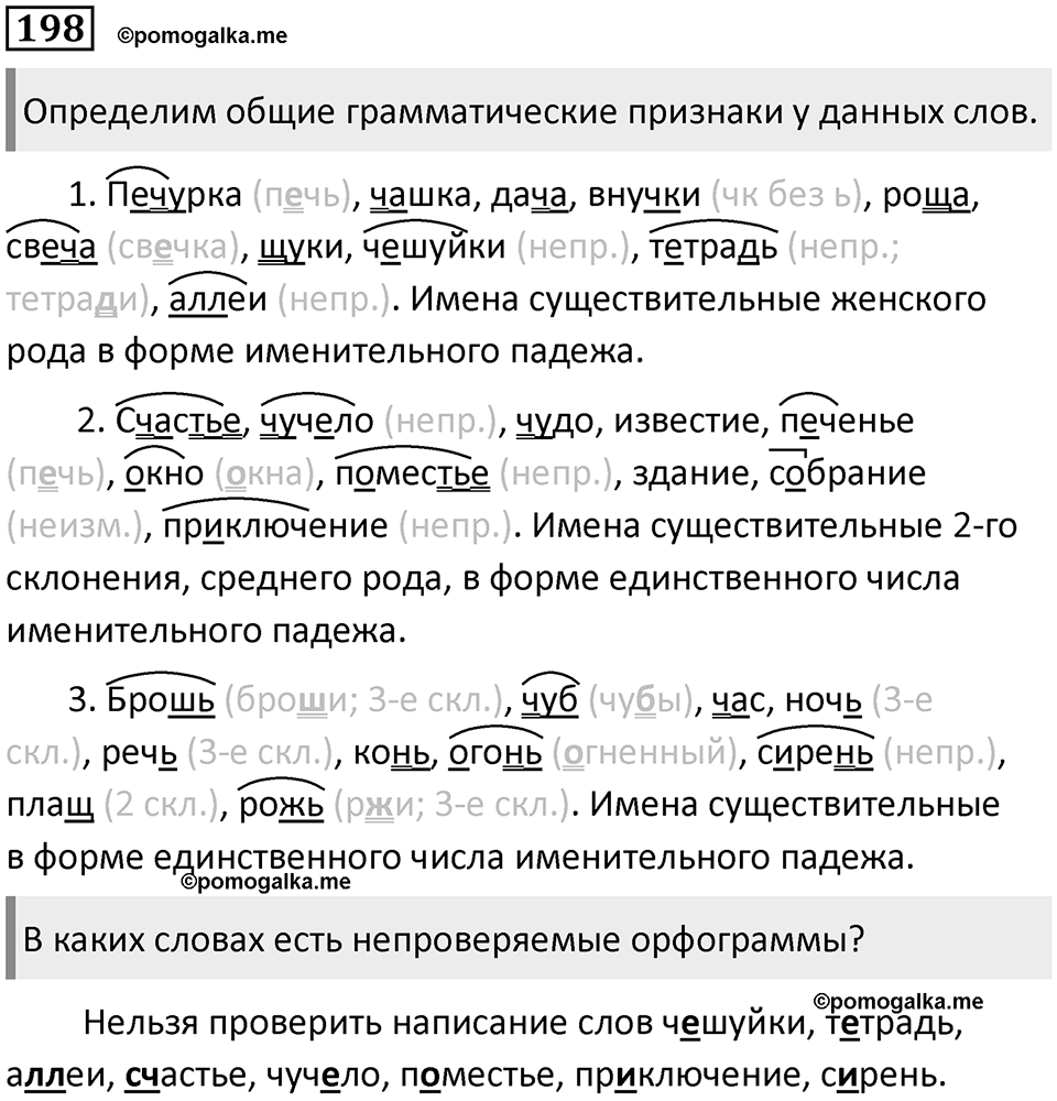 Упражнение №198 — решение 1