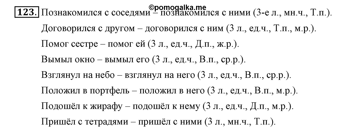 Упражнение №123 — решение 2