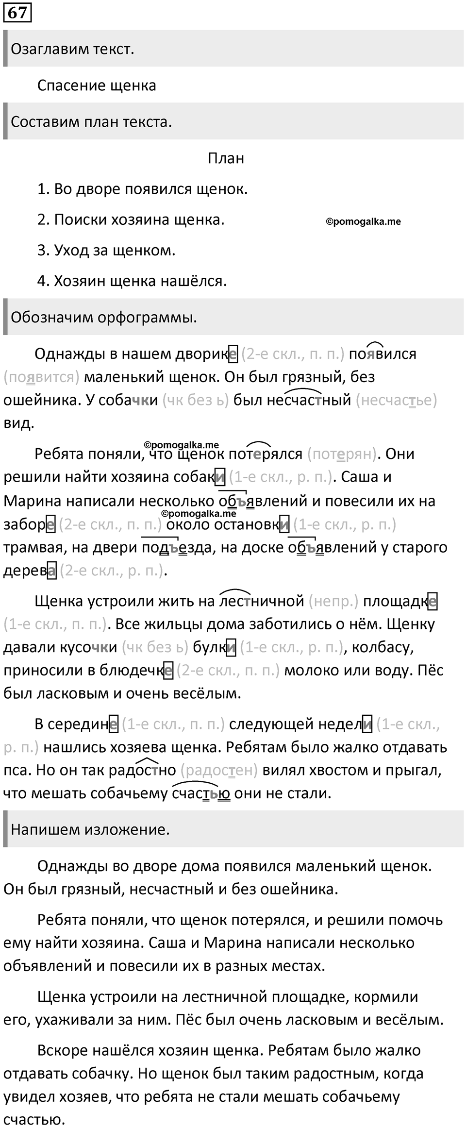 Упражнение №67 — решение 1