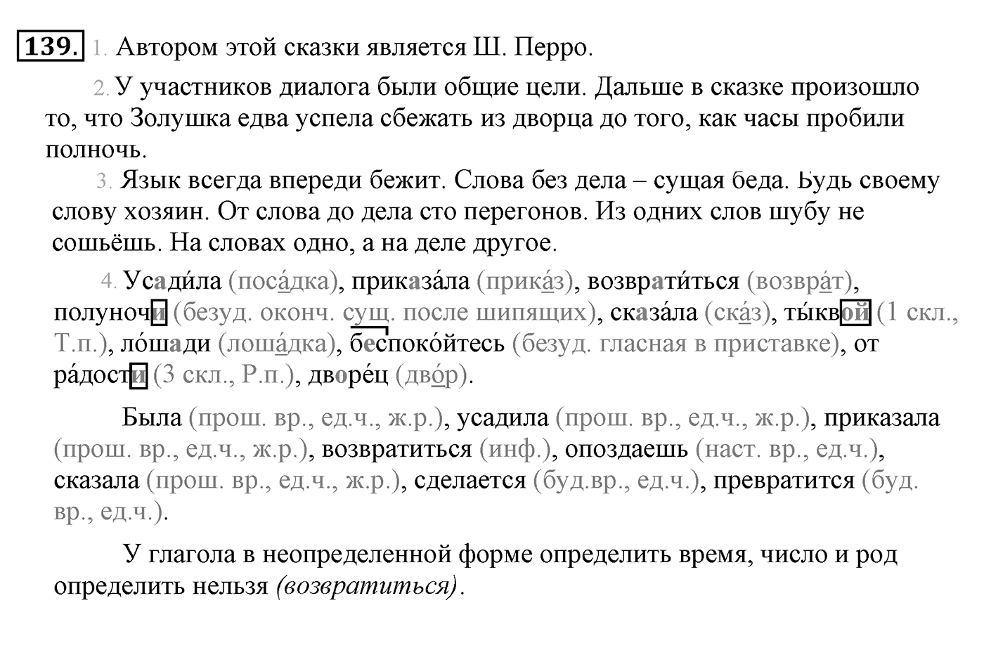 Упражнение №139 — решение 2