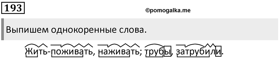 Упражнение №193 — решение 1