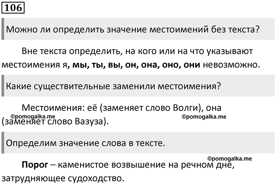 Упражнение №106 — решение 1