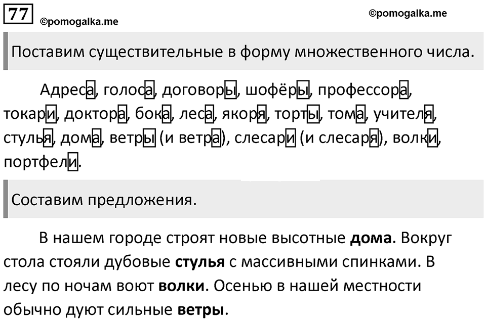 Упражнение №77 — решение 1