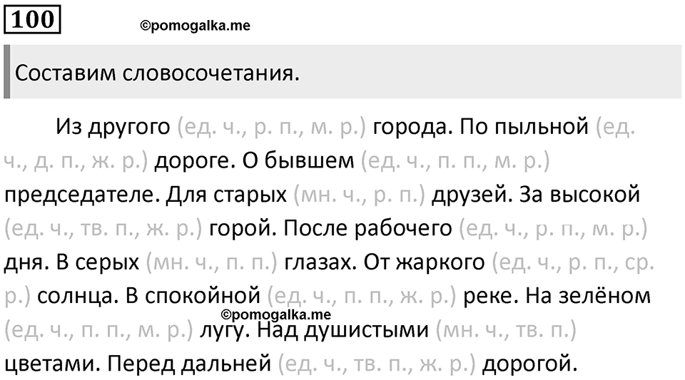 Упражнение №100 — решение 1