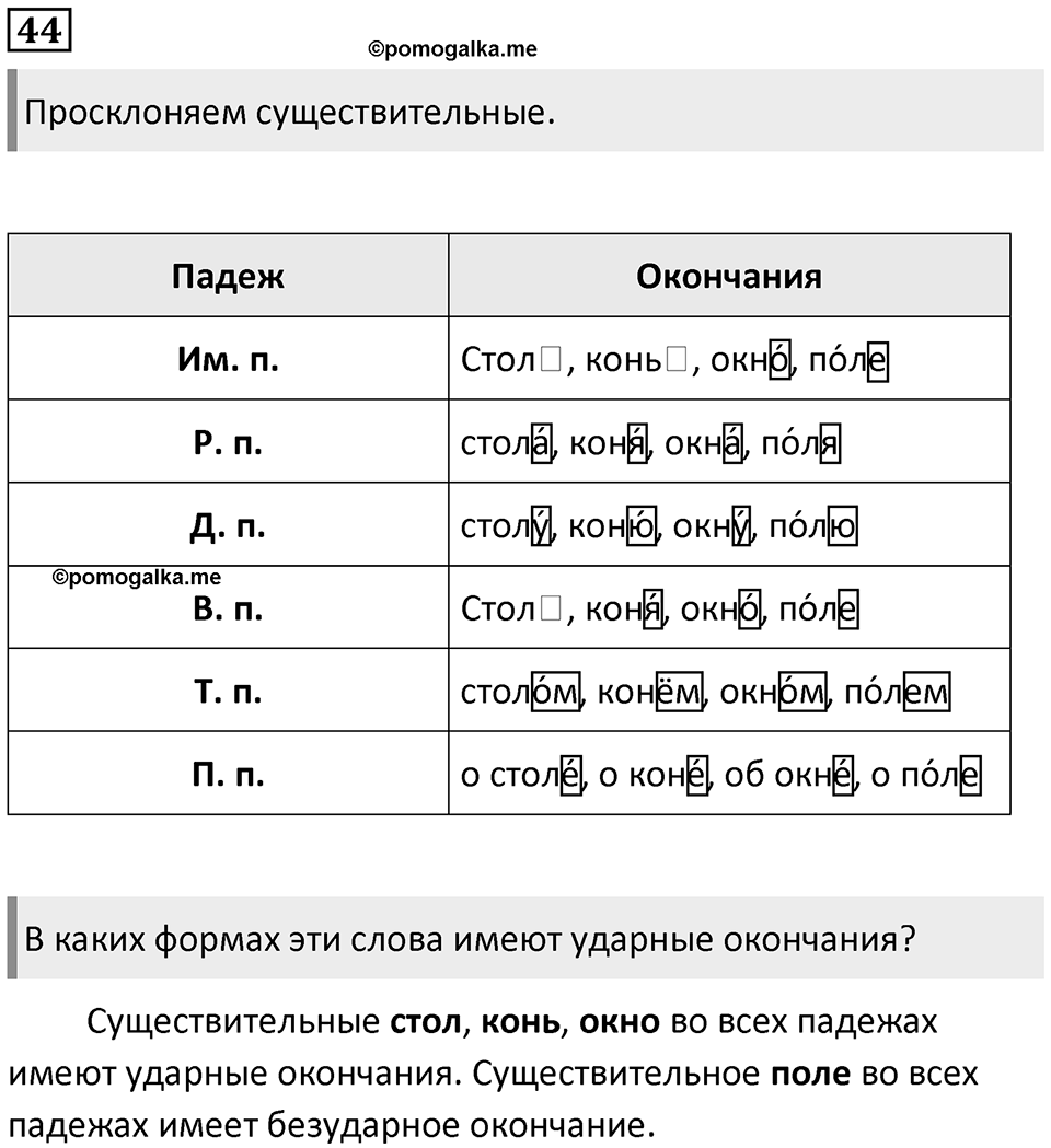 Упражнение №44 — решение 1