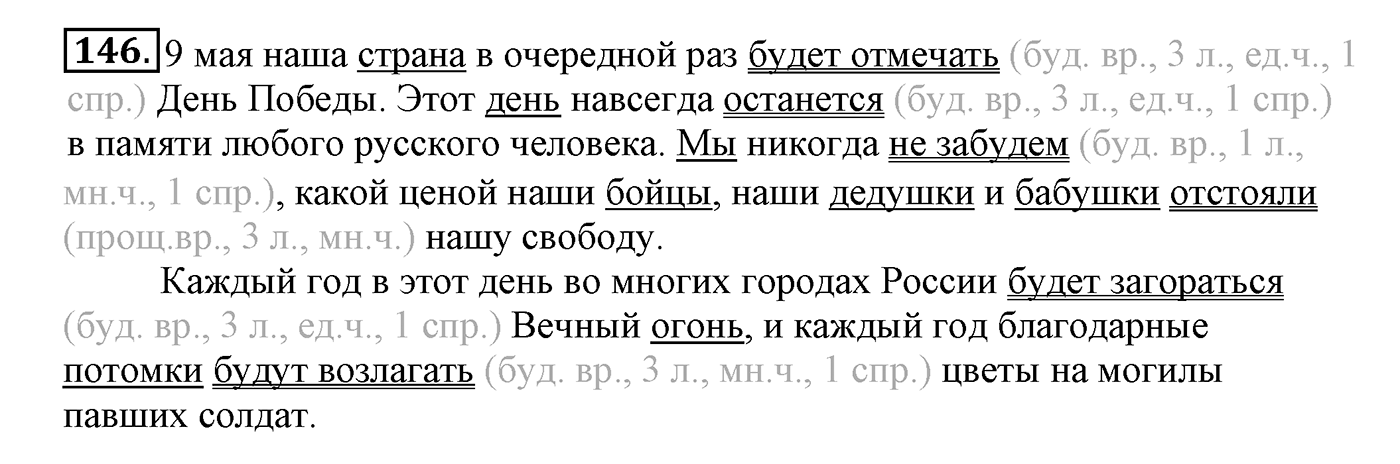 Упражнение №146 — решение 2