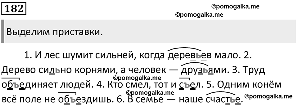 Упражнение №182 — решение 1