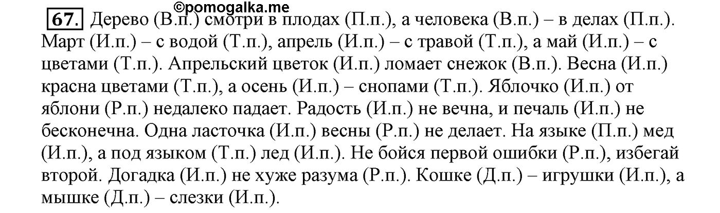 Упражнение №67 — решение 2