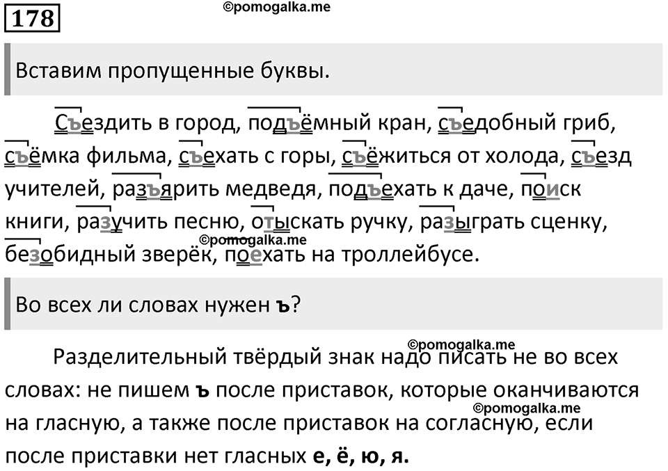 Упражнение №178 — решение 1