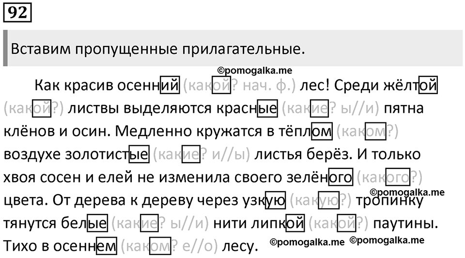 Упражнение №92 — решение 1