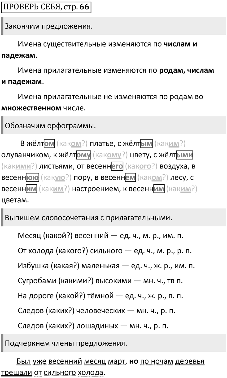 Страница 66, Проверь себя — решение 1
