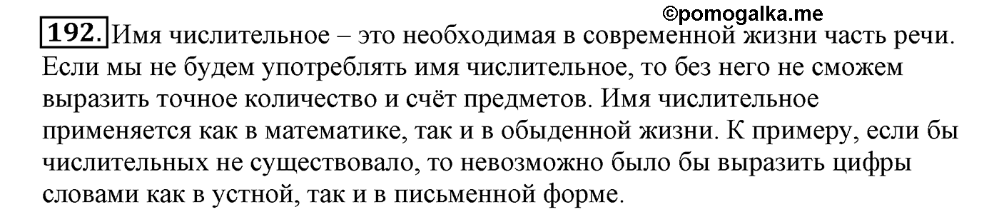 Упражнение №192 — решение 2
