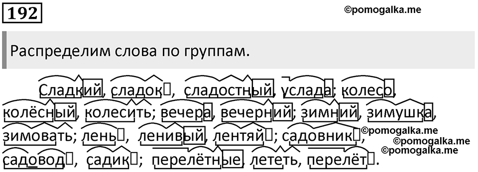 Упражнение №192 — решение 1
