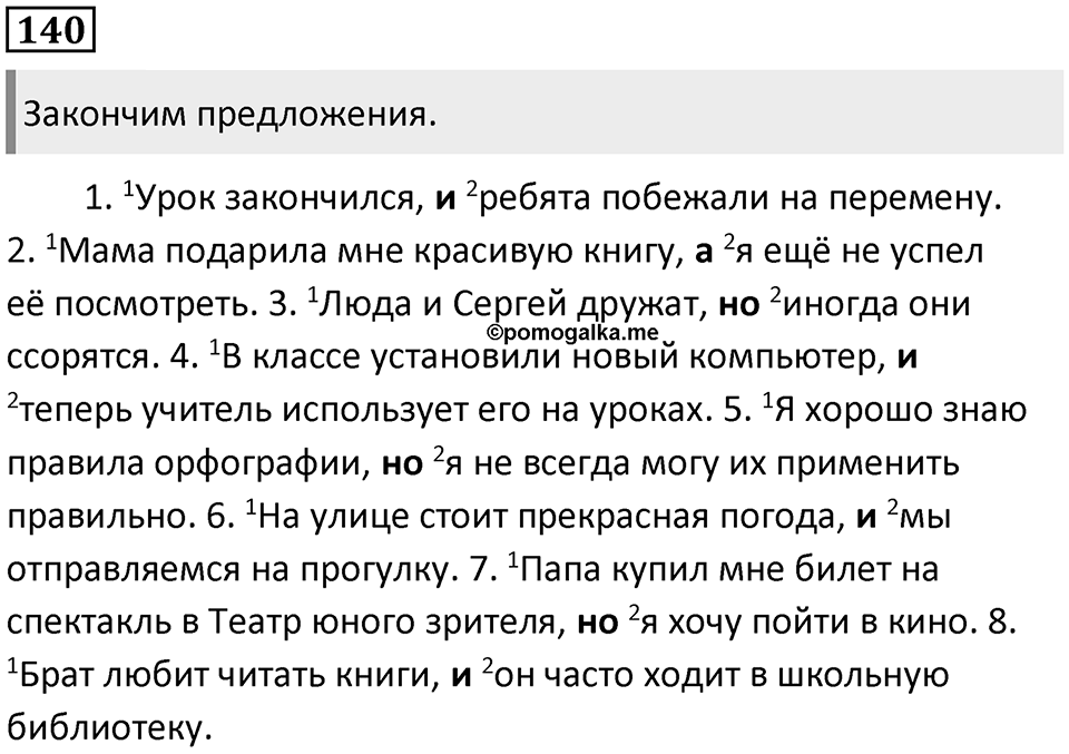 Упражнение №140 — решение 1