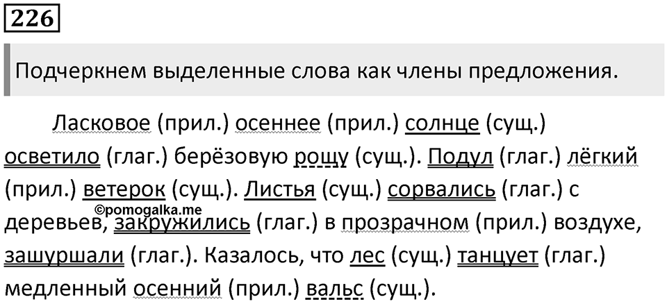 Упражнение №226 — решение 1