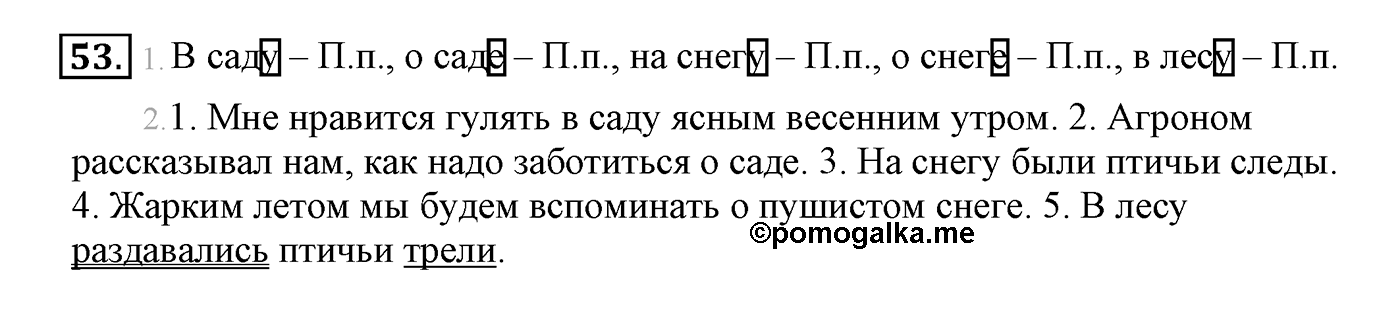 Упражнение №53 — решение 2
