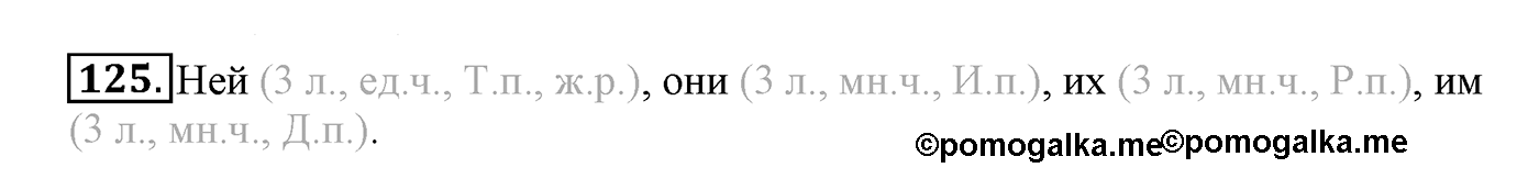 Упражнение №125 — решение 2