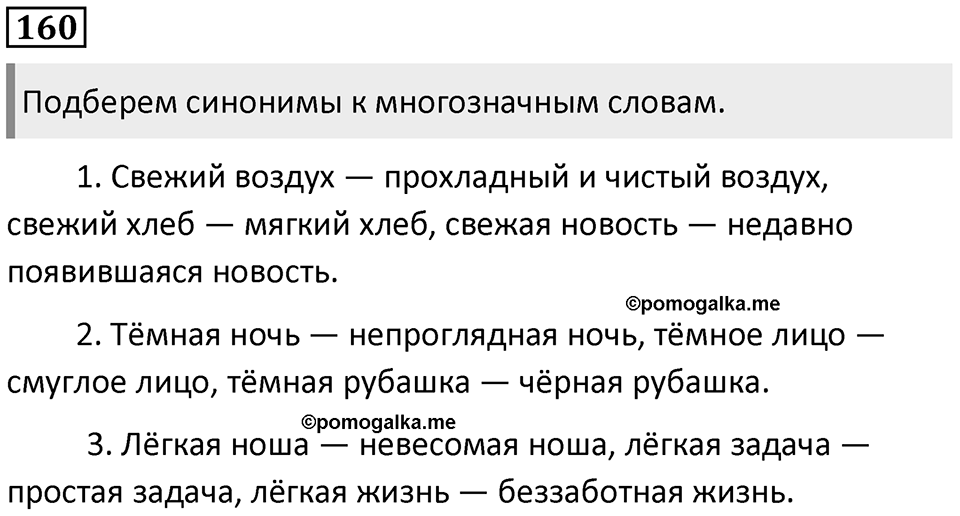 Упражнение №160 — решение 1