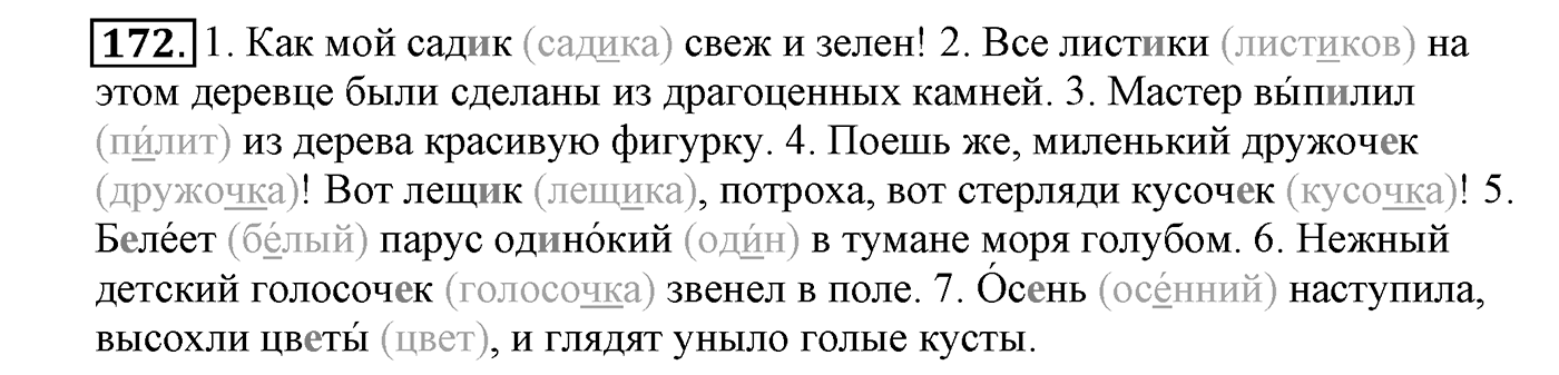 Упражнение №172 — решение 2