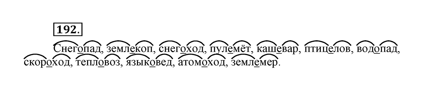 Упражнение №192 — решение 2