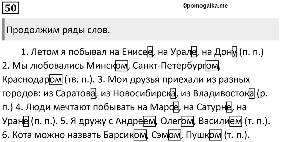 Упражнение №50 — решение 1