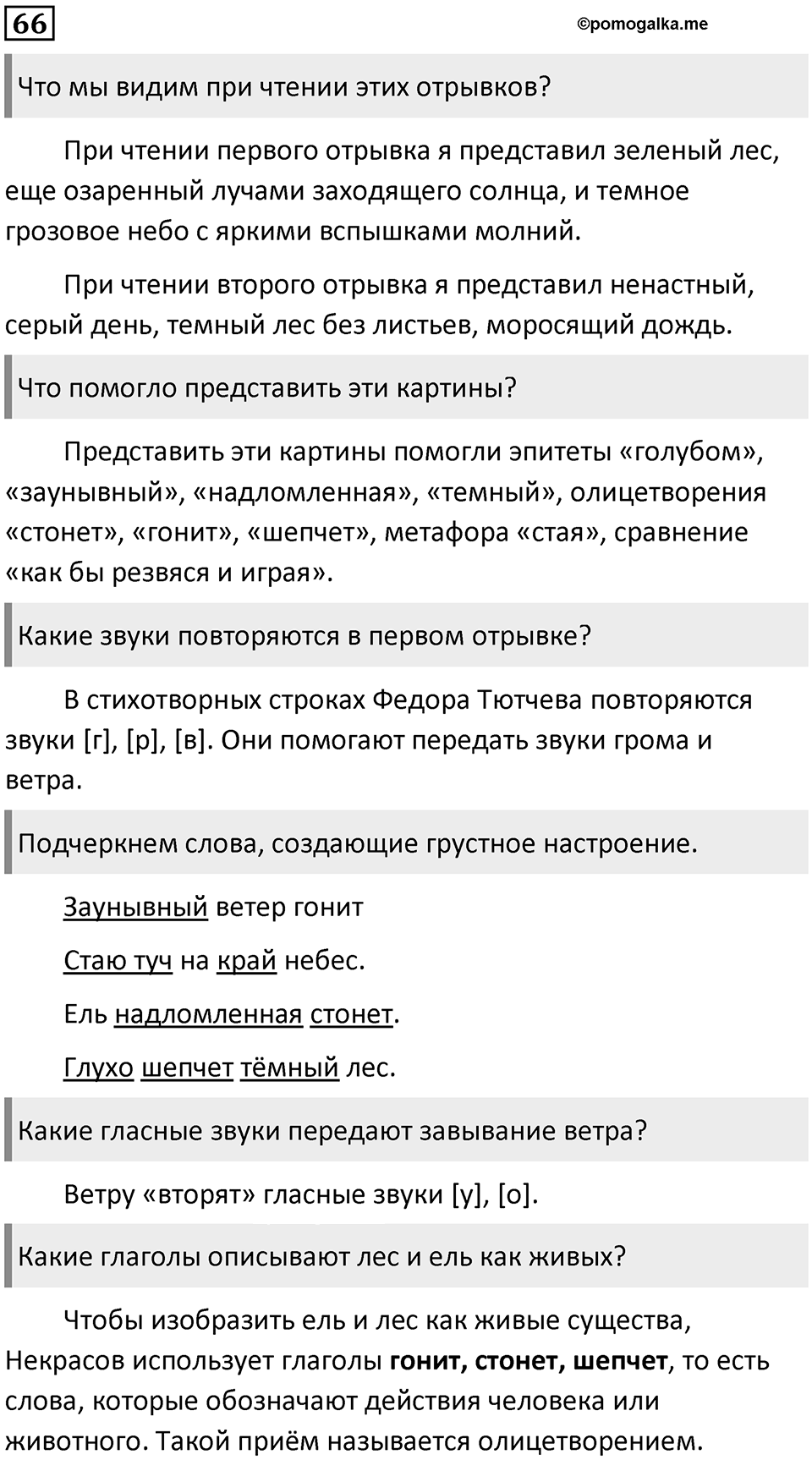 Упражнение №66 — решение 1
